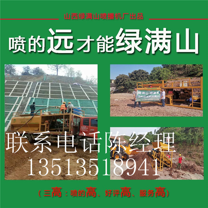 陕西铜川草籽绿化喷播机生产厂家&nbsp;&nbsp;喷播浆种草机&nbsp;&nbsp;草籽喷播机