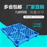 沈阳塑料托盘厂家,地牛可用的叉车托盘-沈阳兴隆瑞