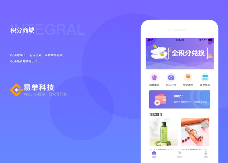 会员积分APP小程序微商城定制开发&nbsp;&nbsp;积分商城APP开发&nbsp;&nbsp;积分商城小程序开发&nbsp;&nbsp;会员积分微商城开发