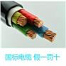VV32钢丝铠装电缆0.6/1kv 国标