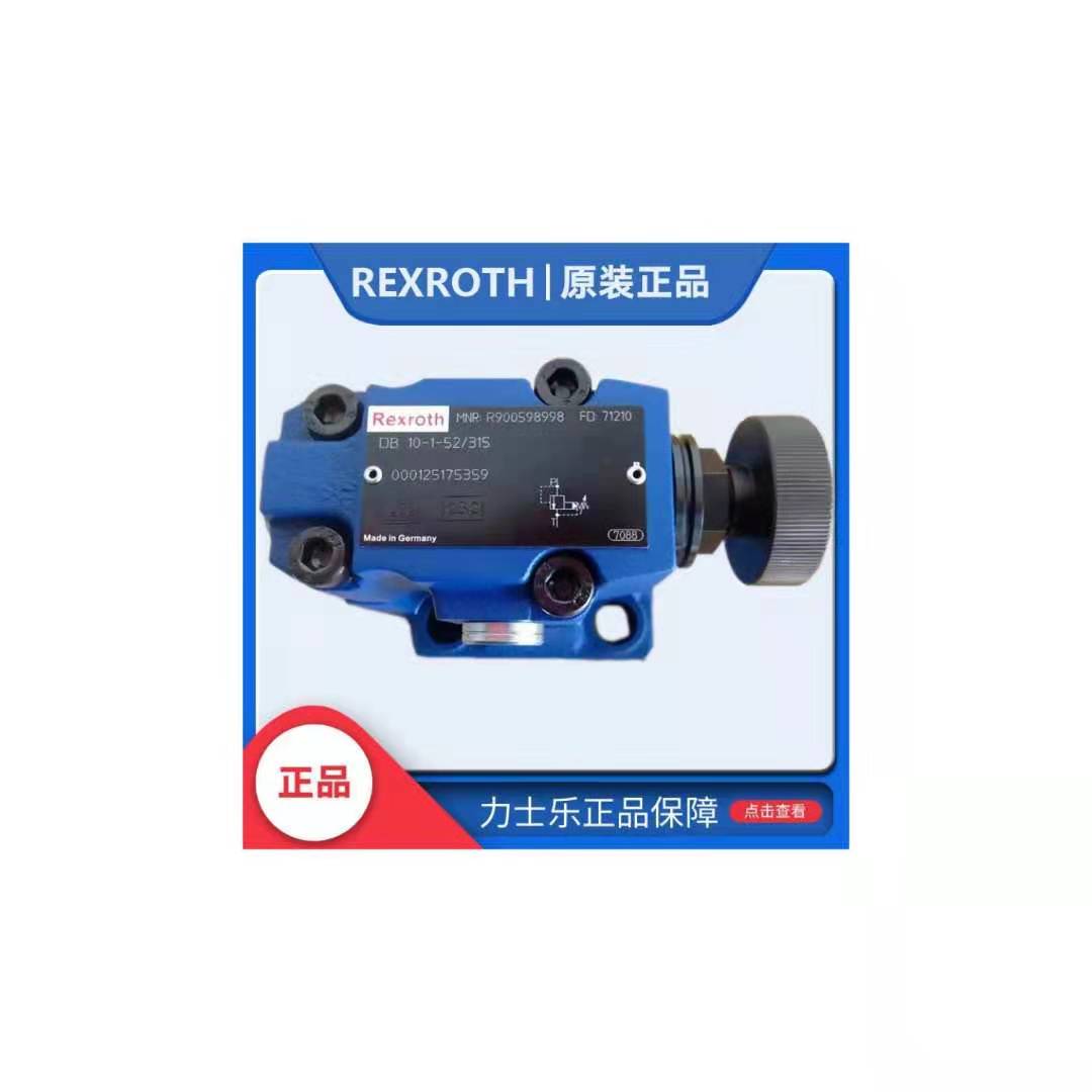 德国Rexroth力士乐电磁溢流阀DBDS系列  力士乐溢流阀