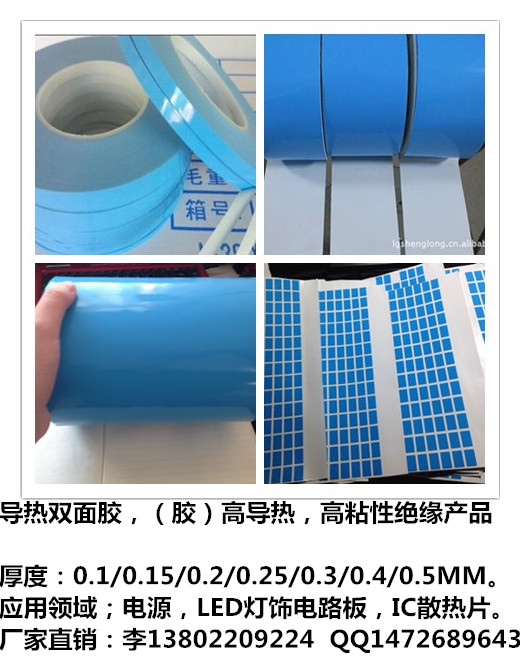 导热硅胶片，导热双面胶，导热硅脂.石墨片  导热石墨片