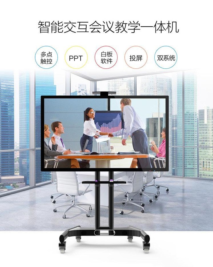 会议、教学一体机解决方案  触摸一体机  触控一体机  触摸屏