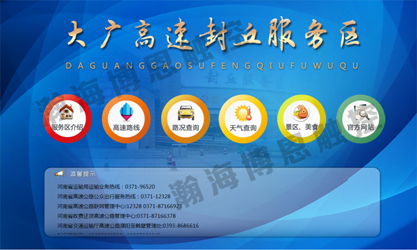 高速公路服务区触摸查询系统解决方案  触摸一体机  触控一体机  多媒体查询系统