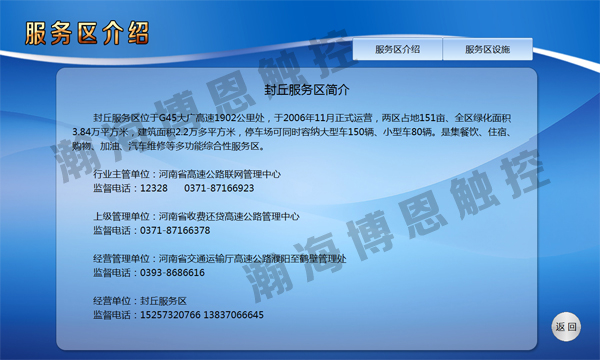 高速公路服务区触摸查询系统解决方案  触摸一体机  触控一体机  多媒体查询系统