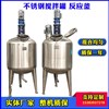 食品级304/316L不锈钢电加热搅拌罐配料均质乳化罐  不锈钢搅拌罐