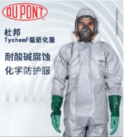 杜邦TychemF级防化服