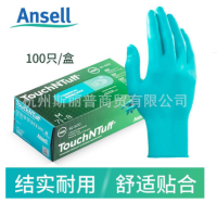 安思尔一次性丁腈防护手套