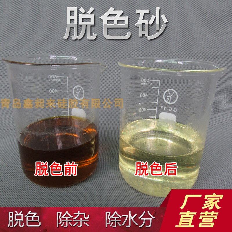 硅胶脱色砂30-70过滤废柴油燃油除味除杂质专用  过滤燃油废柴油