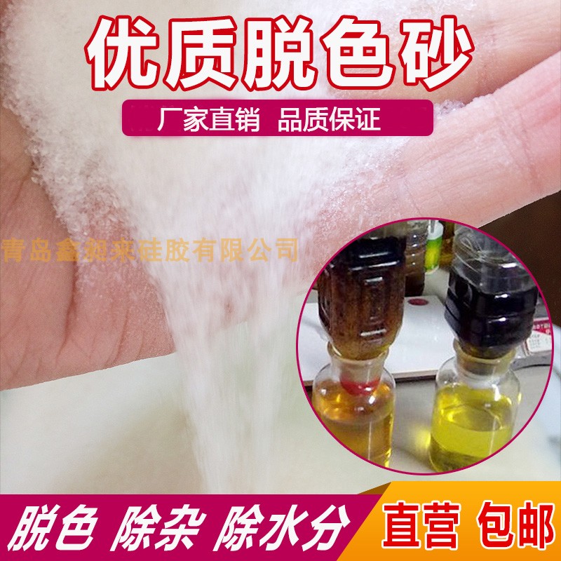 硅胶脱色砂30-70过滤废柴油燃油除味除杂质专用  过滤燃油废柴油