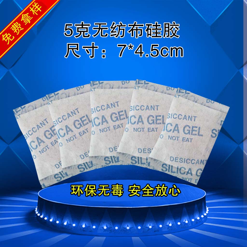 硅胶干燥剂5g无纺布衣服鞋帽防潮珠