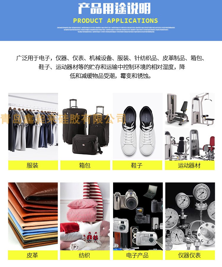 青岛5克g吸附硅胶干燥剂服装皮革箱包防潮剂相机乐器  防霉  去味