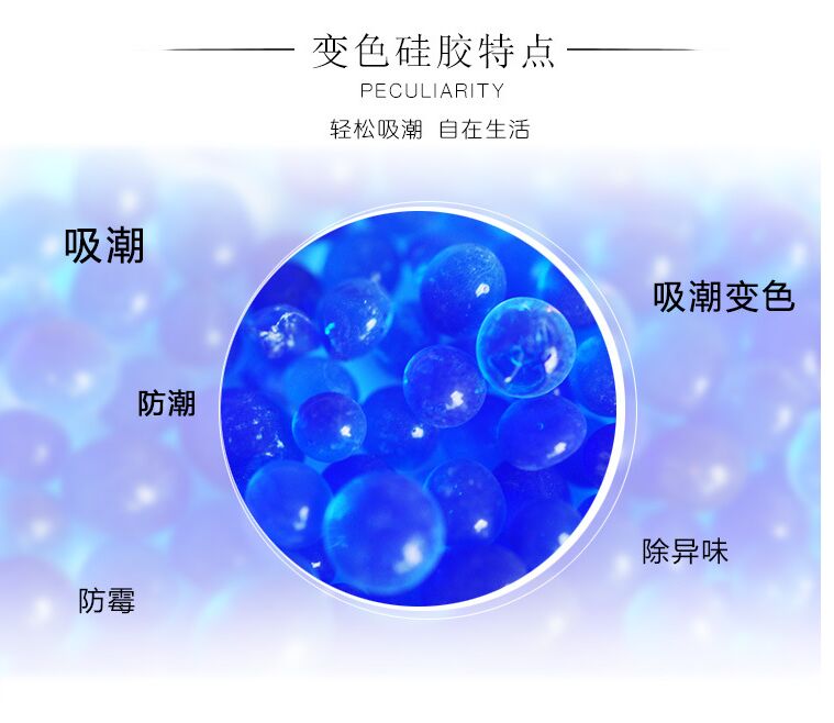 变色硅胶蓝胶500g变压器仪器设备吸潮干燥剂  变色蓝胶500g  专用硅胶干燥剂