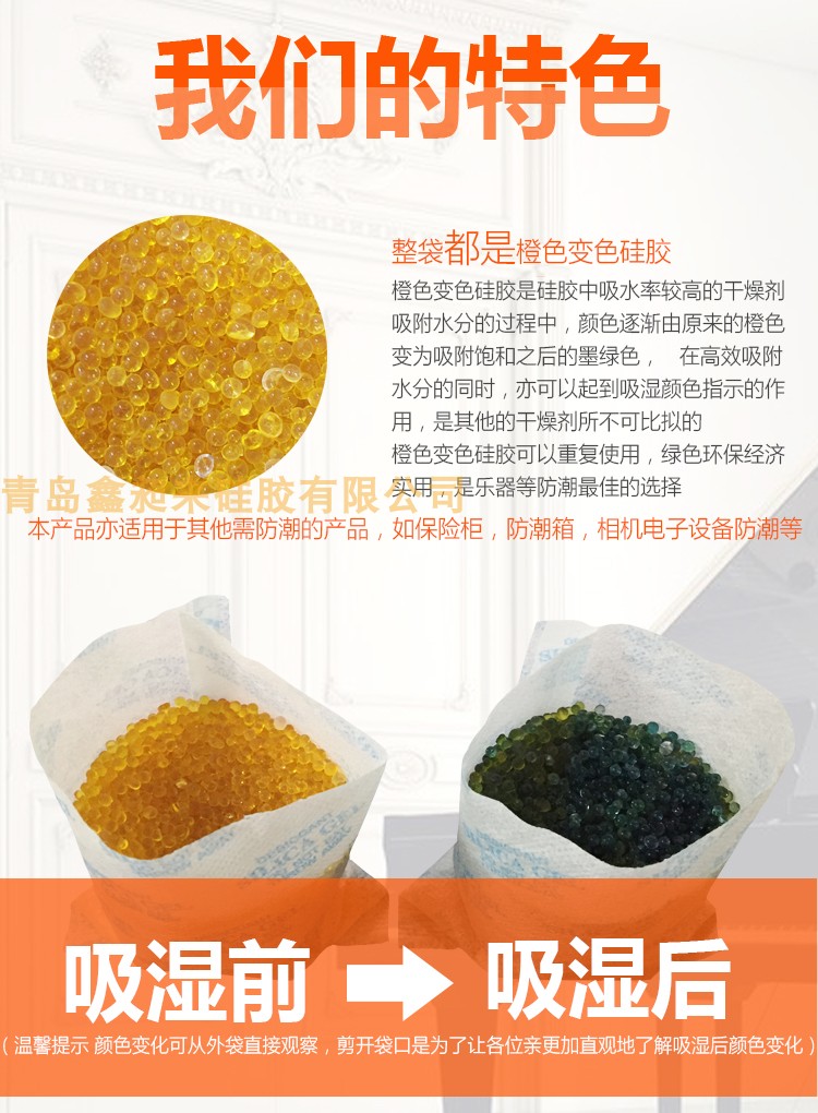 无钴变色橙胶2-4吸附防潮精密仪器食品家电工业气体