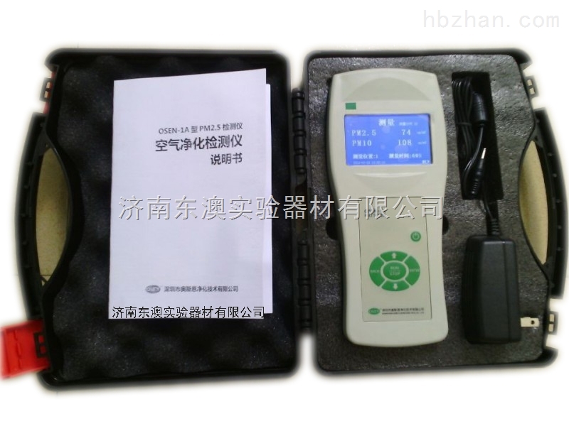 OSEN-1A型PM2.5检测仪