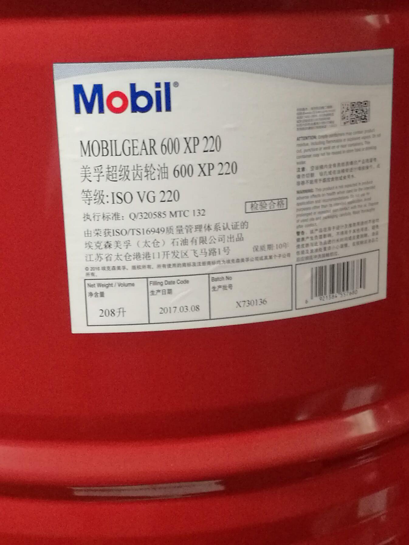 徐州美孚齿轮油 美孚超级齿轮油 Mobilgear 600&nbsp;&nbsp;美孚合成齿轮油&nbsp;&nbsp;苏州美孚润滑油&nbsp;&nbsp;美孚主轴油