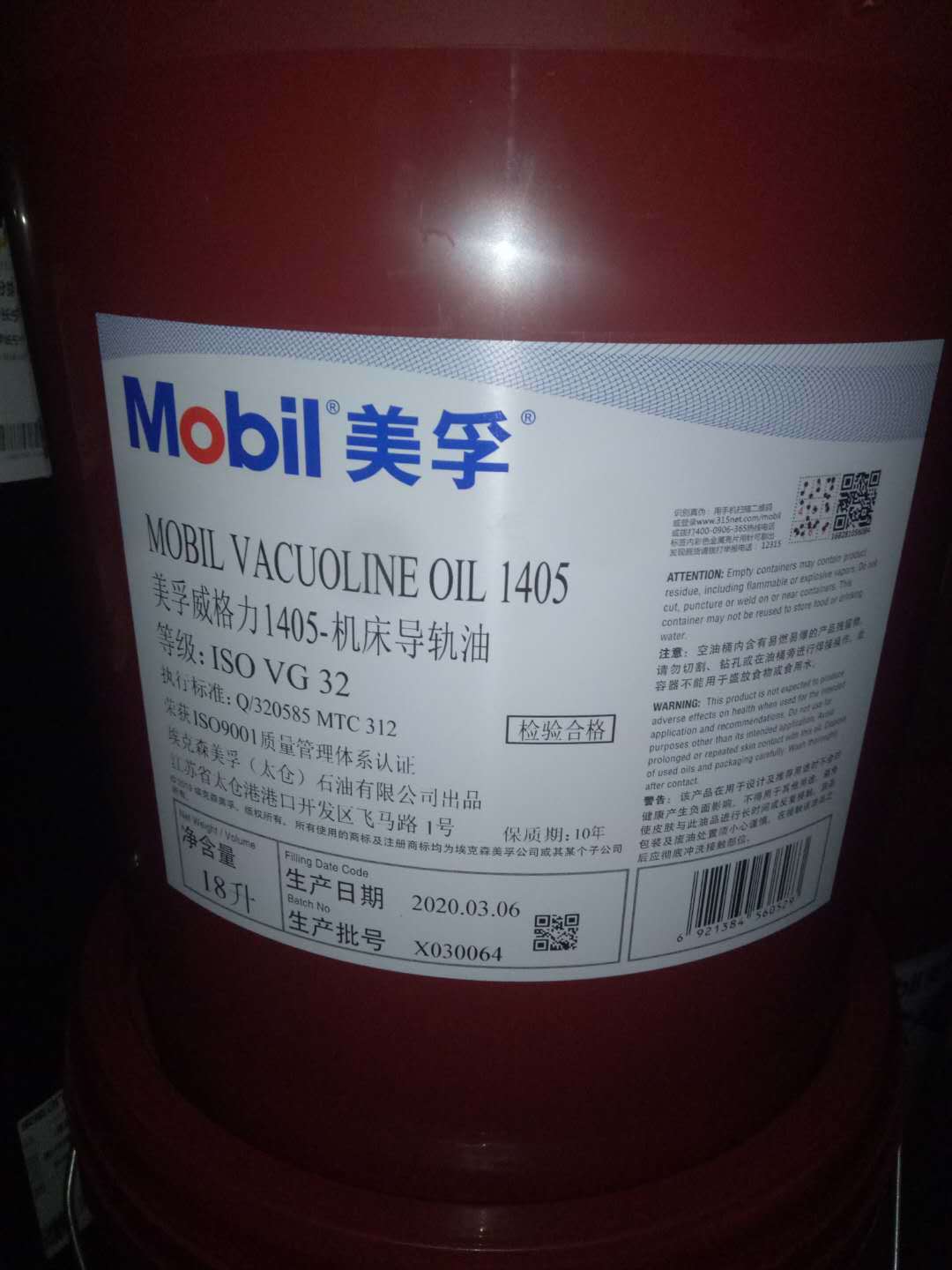 邯郸美孚润滑油 美孚导轨油 美孚威达2号导轨油&nbsp;&nbsp;美孚威格利导轨油&nbsp;&nbsp;美孚威达4号导轨油&nbsp;&nbsp;昆册美孚润滑油