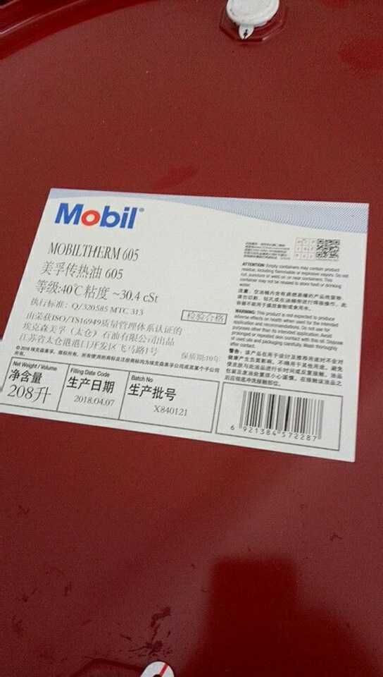 上海美孚真空泵油 美孚导热油 美孚气缸油 美孚船用油  苏州美孚润滑油  泉州美孚导热油  泰州美孚船舶油