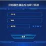 汉邦服务器监控与审计系统