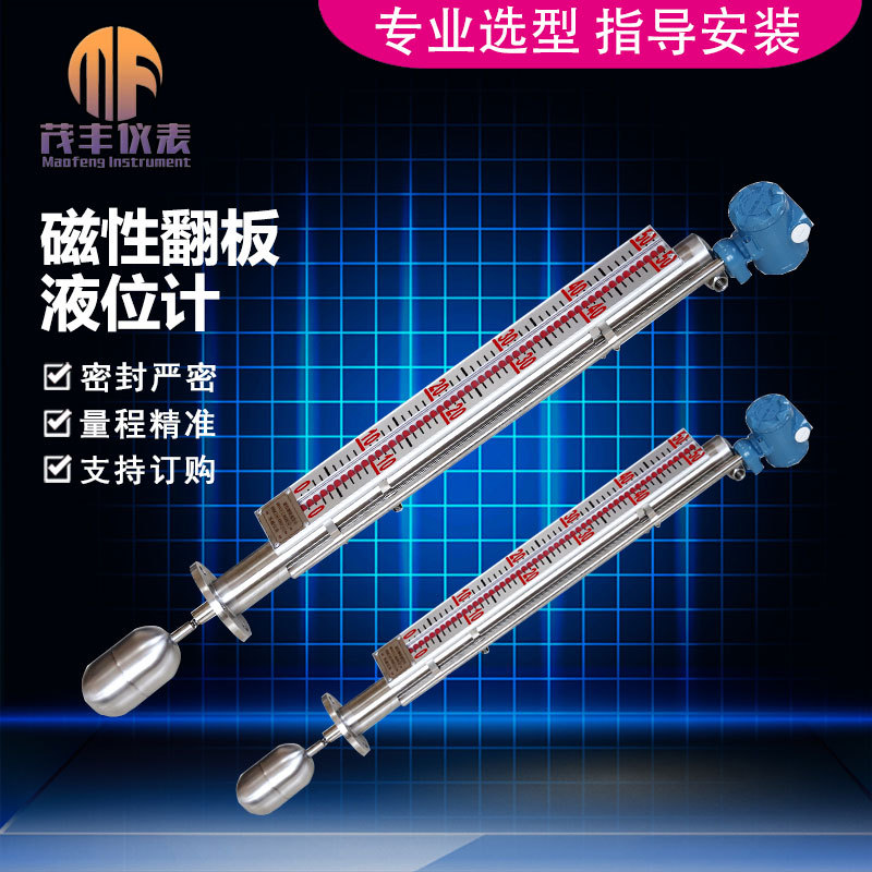 MF-UHZ-A顶/侧装防腐型磁翻板液位计/水箱液位计  顶装磁翻板液位计  侧装磁翻板液位计  防腐型水箱液位计