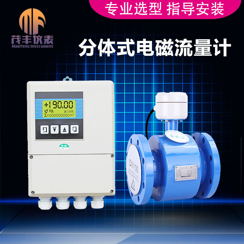 MF-KEFN智能污水流量计*化工废水电磁流量计  KEFN电磁流量计  KEFN污水流量计  KEFN化工污水流量计