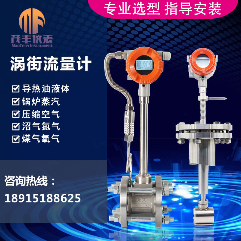 MF-LUGB智能涡街流量计*压缩空气蒸汽流量计  压缩空气流量计