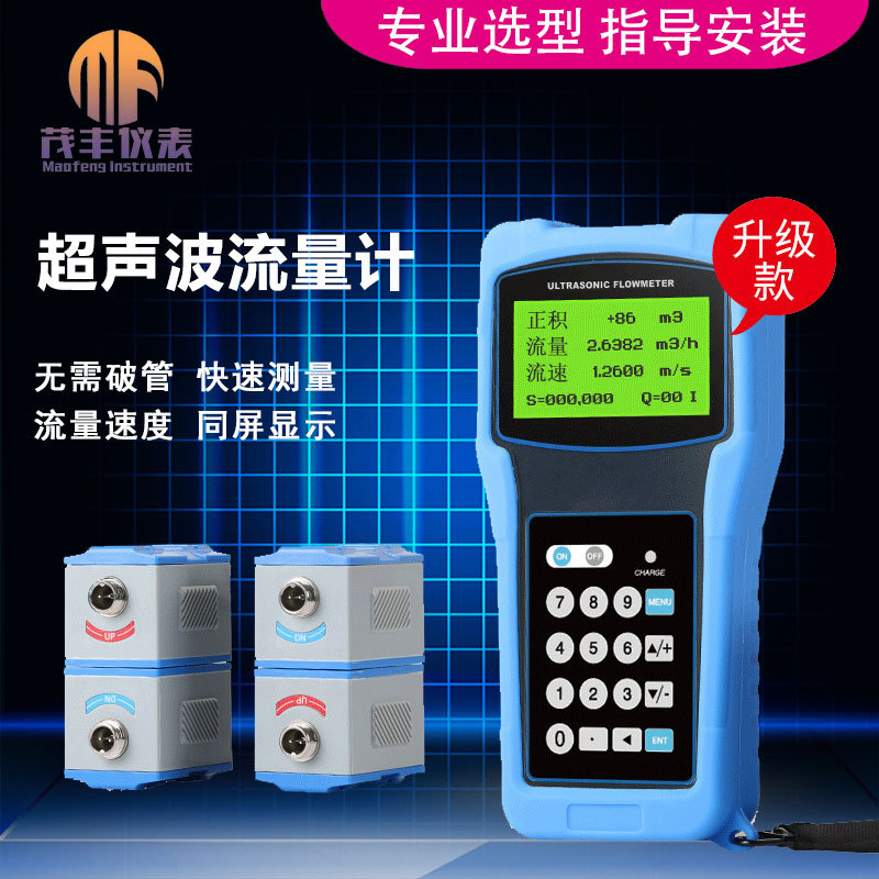 便携式超声波污水流量计*小巧型污水流量计  便携式超声波流量计