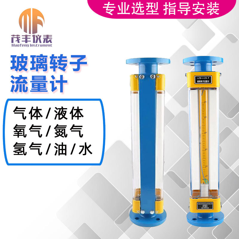 MF-LZB酸碱溶液玻璃转子流量计*实验室子流量计  酸碱溶液流量计  实验室流量计  小流量流量计