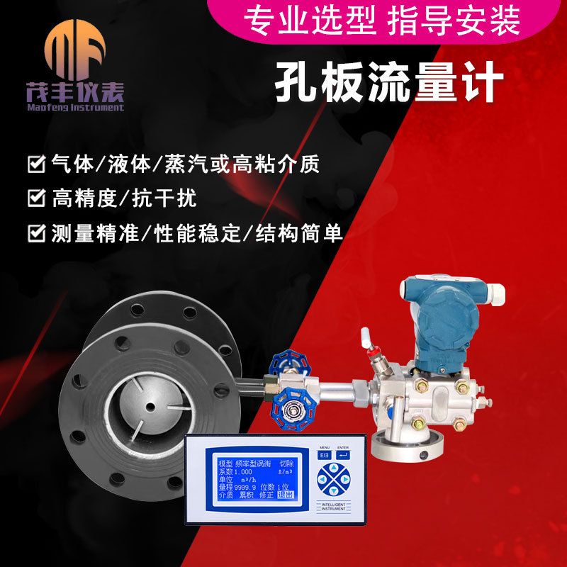 MF-LG压缩空气孔板流量计*煤矿孔板流量计  压缩空气流量计  煤矿流量计  一体式孔板流量计