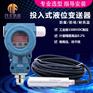 MF-LT02污水处理投入式液位计/防腐型扩散硅液位变送器