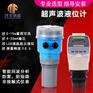 一体式超声波液位计MF-3000E智能声波污水液位变送器