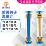 MF-LZB酸碱溶液玻璃转子流量计*实验室子流量计