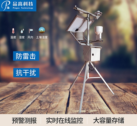 厂家直销品高电子森林防火气象站  森林气象站