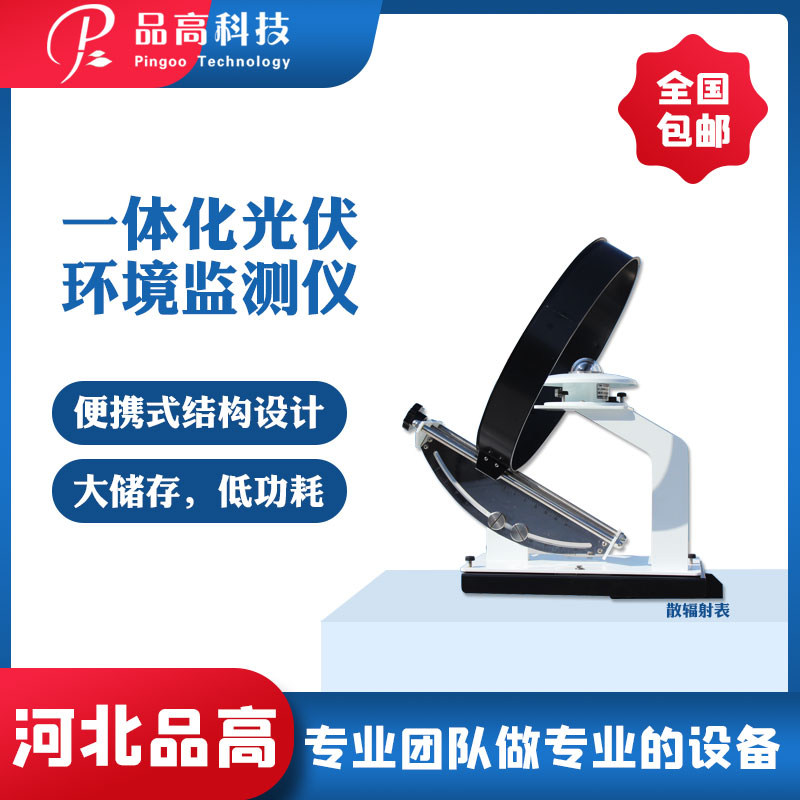 优质供应品高电子一体化光伏气象监测仪  一体化监测仪