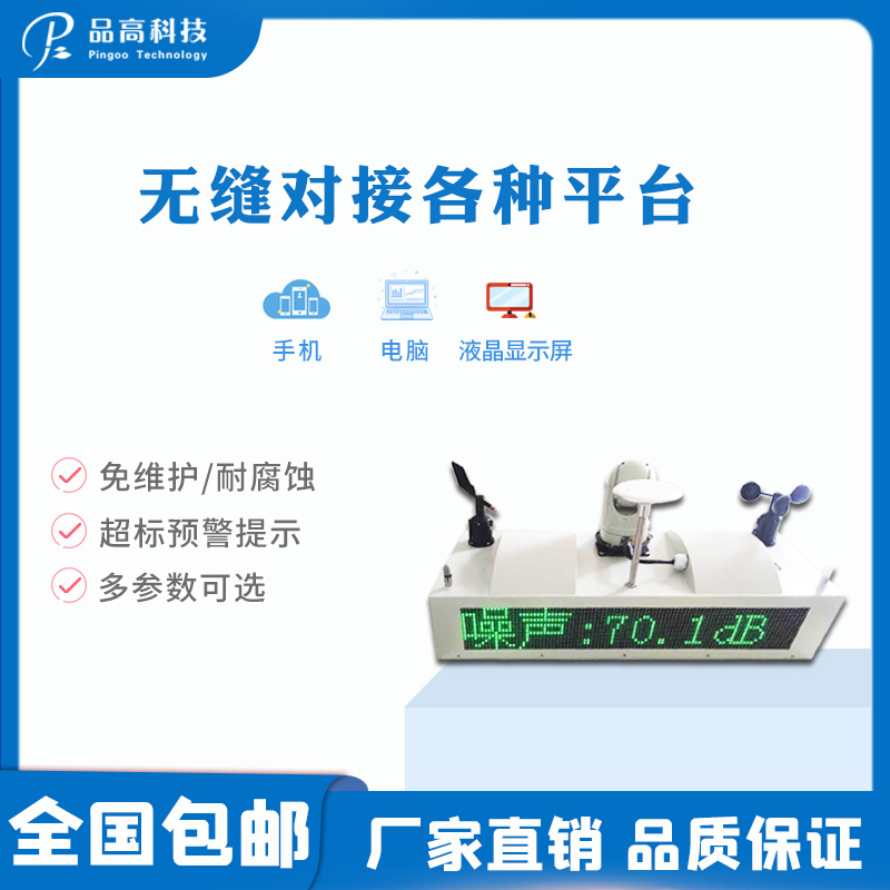 多参数车载扬尘噪音监测站  扬尘监测站  扬尘在线监测站