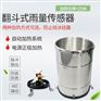 高电子翻斗式雨量传感器