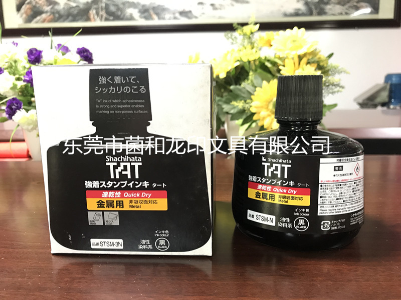 旗牌TAT金属用速干性环保耐热耐久不灭印油STSM-3  用于金属陶瓷玻璃材质  速干环保耐热耐久好用  擦不掉工业印油