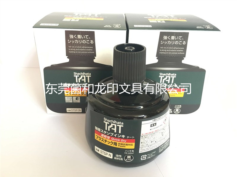 旗牌TAT塑胶速干型环保耐久好用擦不掉工业印STSP-3  不灭印油擦不掉印油  好用环保速干  适用胶卷绝缘材料