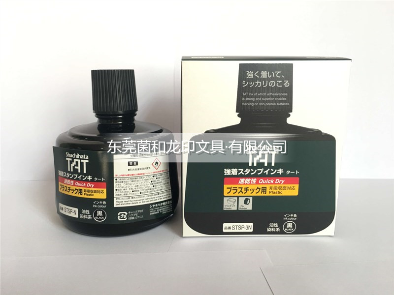 旗牌TAT塑胶速干型环保耐久好用擦不掉工业印STSP-3  不灭印油擦不掉印油  好用环保速干  适用胶卷绝缘材料