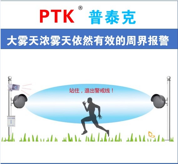 周界雷达防范报警器厂家推荐深圳普泰克  周界雷达报警系统  周界雷达预警机  周界微波雷达探测器