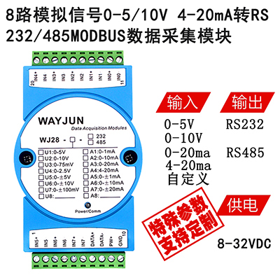 4-20MA转rs485,数据采集模块 modbus协议 数据采集A/D转换模块 8路模拟信号转RS-485 隔离转换