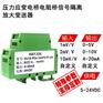 隔离放大变送器，称重传感器信号变送