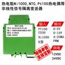 Ni1000,NTC,Pt100热电偶