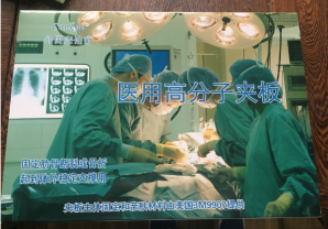 医用高分子夹板  全国独家  国家医保  已中标