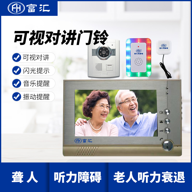 无障碍改造方案闪光可视对讲门铃暨火灾报警一体机系统  可视对讲一体机  闪光可视对讲一体机