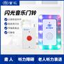 富汇闪光音乐门铃耳聋耳背老人用残疾人辅具