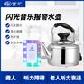 富汇闪光音乐报警水壶耳聋耳背老人用残疾人辅具