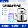 盲人语音水壶闪光报警聋人用老人用无障碍开水壶