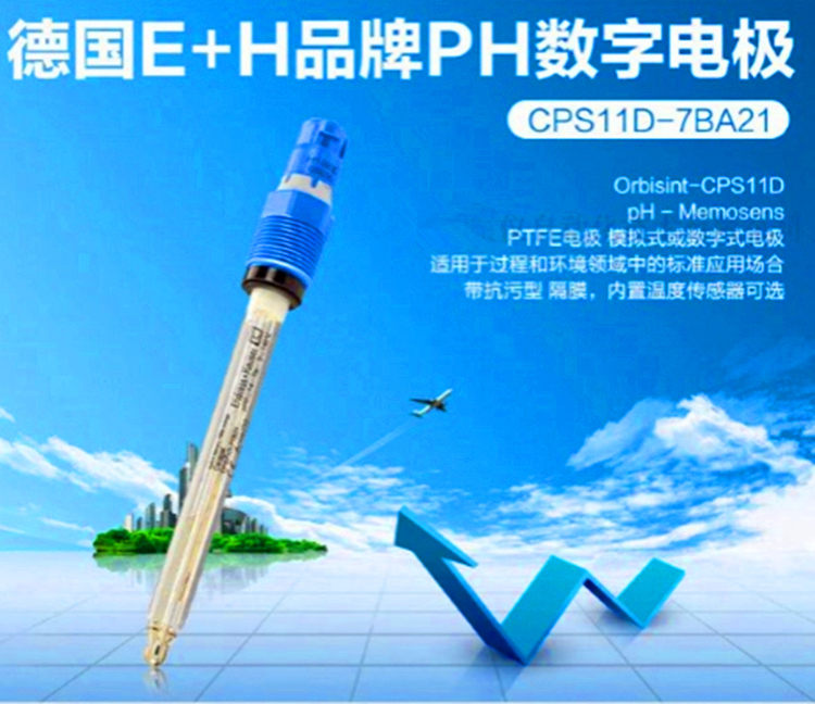 PH数字式电极CPS11D-7BA21德国E+H  PH数字电极