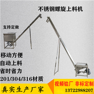 颗粒螺旋提升机不锈钢蛟龙上料机食品粉末螺杆喂料机